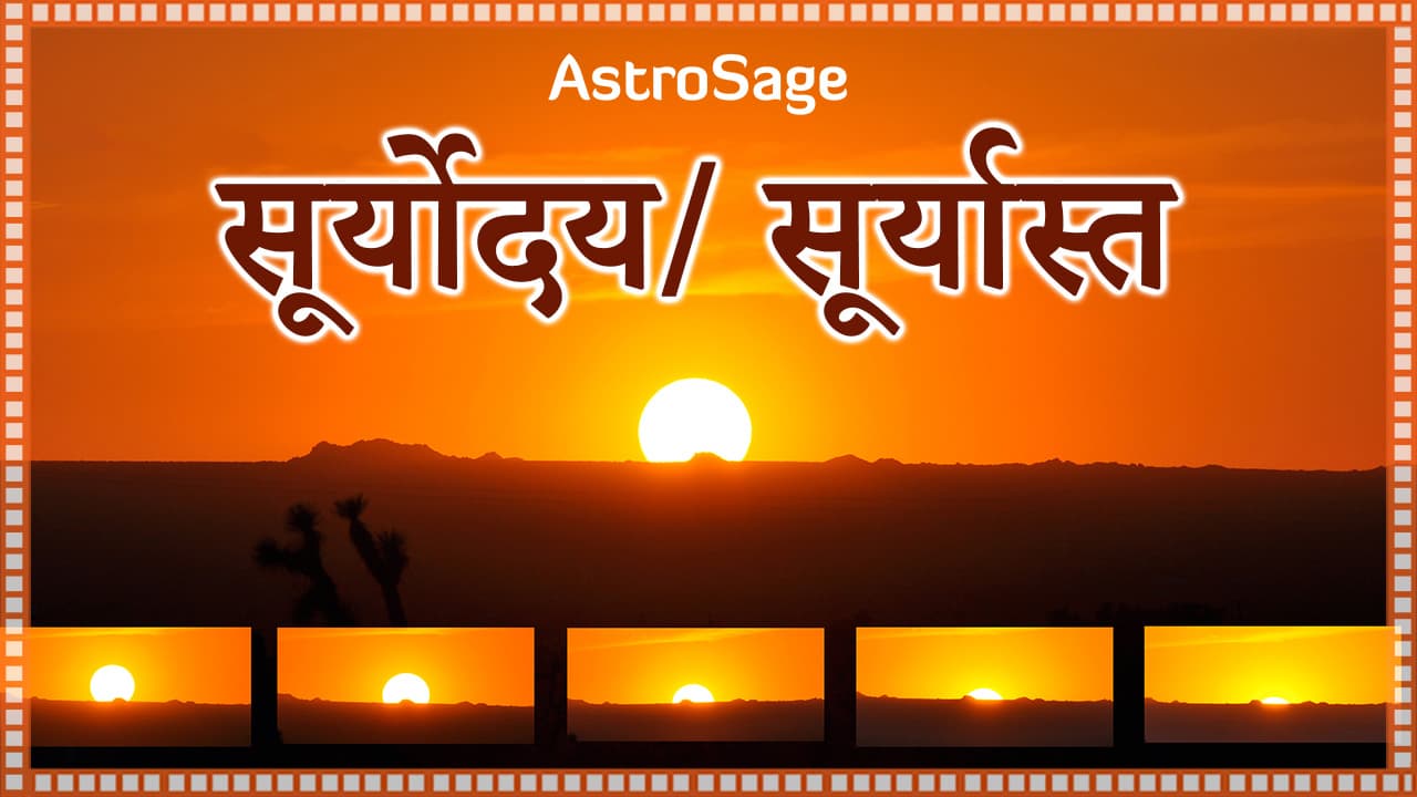 Aaj ka Sunrise