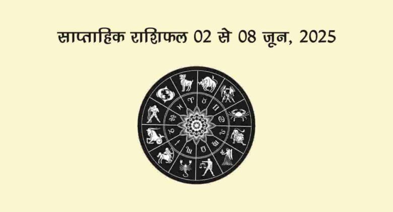 जून के इस सप्ताह में होगा दो बड़े ग्रहों का गोचर, किन राशियों के जीवन में आएगा बदलाव? जानें!