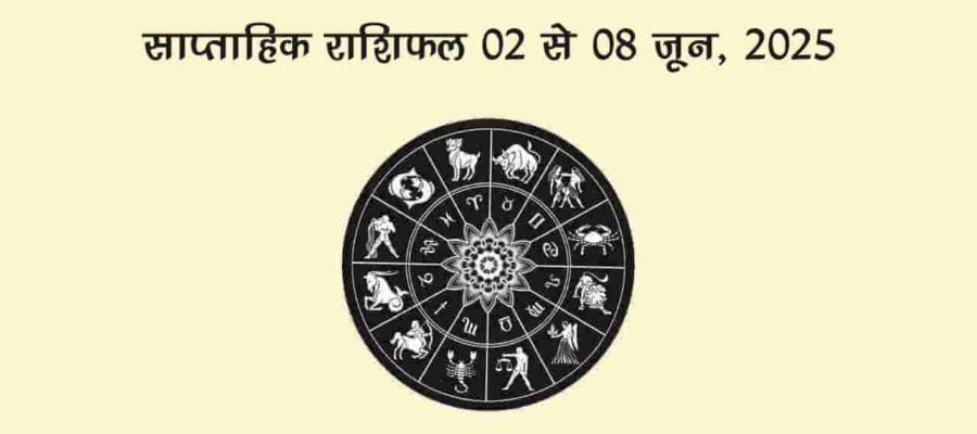जून के इस सप्ताह में होगा दो बड़े ग्रहों का गोचर, किन राशियों के जीवन में आएगा बदलाव? जानें!