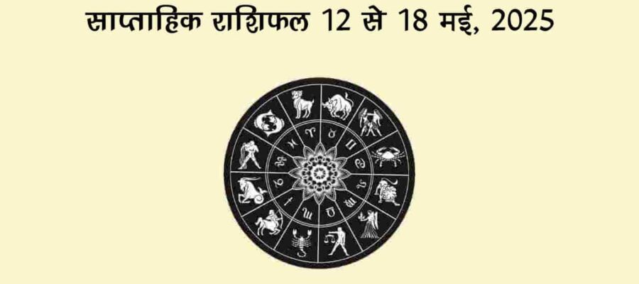 गुरु, राहु-केतु जैसे बड़े ग्रह करेंगे इस सप्ताह राशि परिवर्तन, शुभ-अशुभ कैसे देंगे आपको परिणाम? जानें