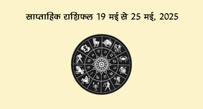 इस सप्ताह बुध करेंगे अपनी चाल में परिवर्तन, इन राशियों के होंगे अच्छे दिन शुरू!
