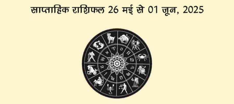 इस सप्ताह प्रेम के कारक शुक्र करेंगे राशि परिवर्तन, किन राशियों की लव लाइफ में आएगी बहार!