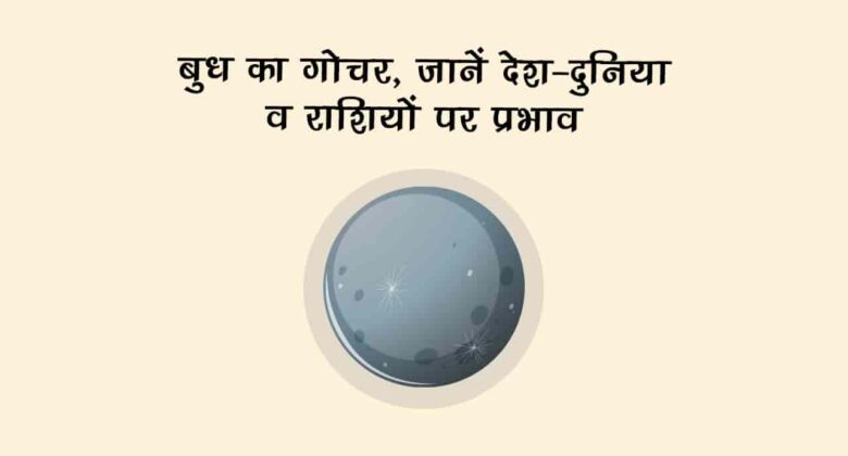 बुध, सूर्य और बृहस्पति मिलकर बनाएंगे त्रिग्रही योग, इन 6 राशियों की चमकेगी किस्मत!