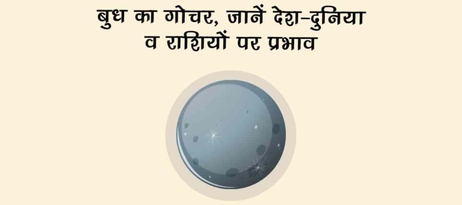 बुध, सूर्य और बृहस्पति मिलकर बनाएंगे त्रिग्रही योग, इन 6 राशियों की चमकेगी किस्मत!