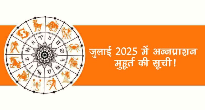 जुलाई में हरियाली तीज और सावन से आएगी बहार, देखें विवाह का कोई मुहूर्त है या नहीं!