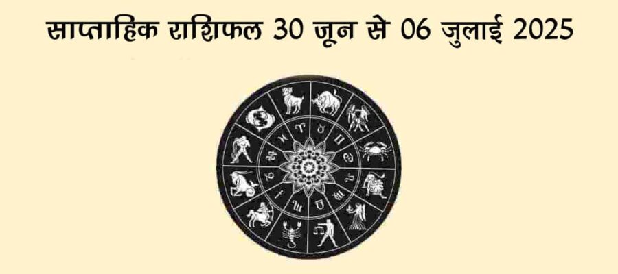 देवशयनी एकादशी पर अगले चार महीने के लिए सो जाएंगे भगवान विष्णु, जानें इस सप्ताह के व्रत-त्योहार!