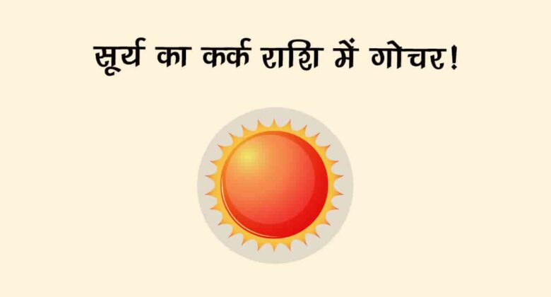 सूर्य देव संवारने वाले हैं इन राशियों की जिंदगी, प्‍यार-पैसा सब कुछ मिलेगा!