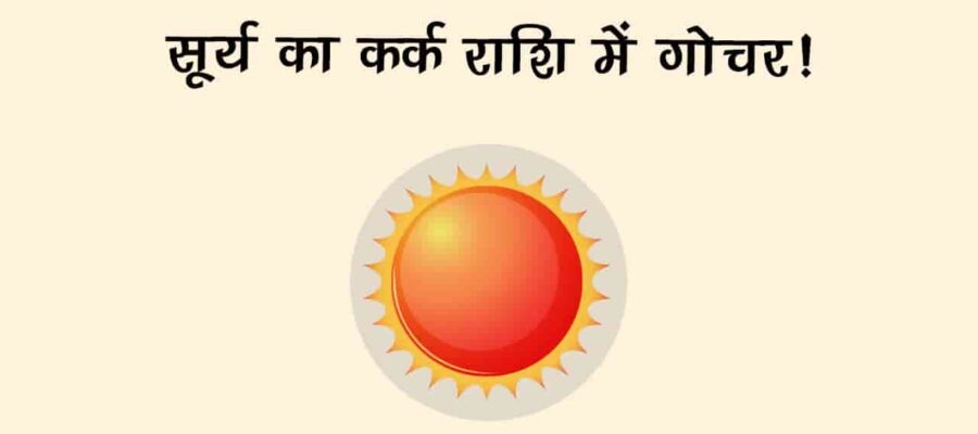 सूर्य देव संवारने वाले हैं इन राशियों की जिंदगी, प्‍यार-पैसा सब कुछ मिलेगा!